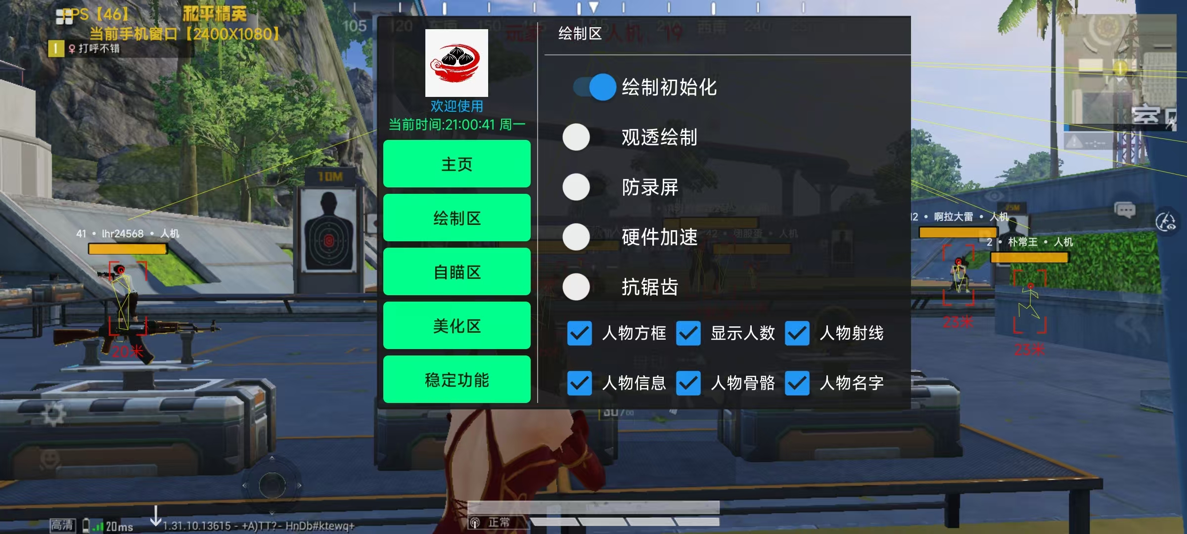 ⚠️【DY直装】⚠️【人物加速 范围拾取 骗装备 美化 透视 自瞄 跳远 金身 自杀 火箭小子 雷枪少年】